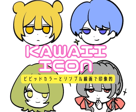 人物　ゆるかわ可愛いアイコン描きます イメージ1
