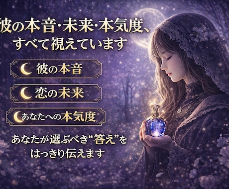 この人でいいの？幸せに繋がる恋か見極めます 500円で未来を解読⭐︎幸せになる?それとも後悔する? イメージ2