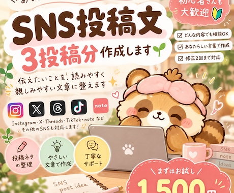 SNSの投稿文をあなたに代わって作成します イメージ1