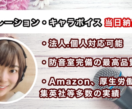 当日、翌日可！女性ナレーション収録いたします あなたの欲しいを声でお届けします！ イメージ1