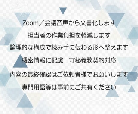 会議・研修→音声→議事録／報告書｜読みやすくします 初回限定10名様まで3,500円でレポートや資料を作成 イメージ2