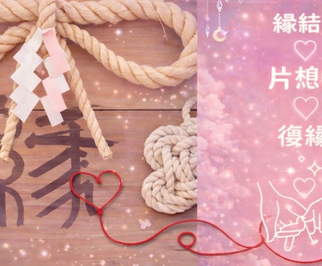 モイラの運命の糸♡お相手とのご縁を結びます 恋が実って欲しい、彼との復縁を望むあなたへ♡*。 イメージ1