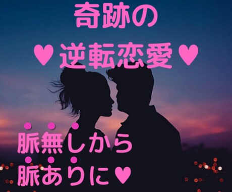 相手からの好感度が全く無い状態から好感度をあげます あきらめないで！憧れのあの人のハートを戦略的に射止める方法 イメージ2