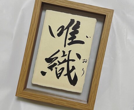 命名書、結婚式招待状、お手紙、何でも代筆いたします プロの書道家が代筆いたします。 イメージ1