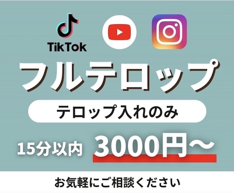テロップ挿入します テロップ挿入のお手伝いをします イメージ1