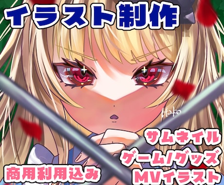 商用利用可！目を引く1枚イラスト制作します イメージ1