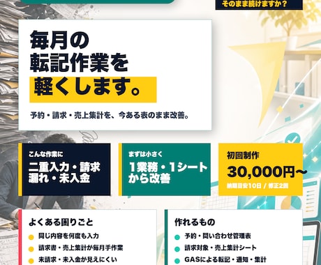 スプレッドシート作業を自動化します 予約・請求・売上集計の手間を減らします イメージ1