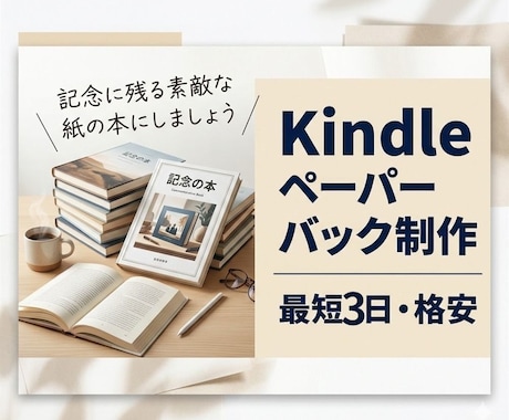 最短3日、Kindleペーパーバックを制作します イメージ1