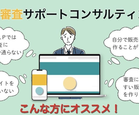 凍結・審査落ち解決！決済審査サポートします 決済システム用LP作成から審査通過まで全てお任せください！ イメージ1