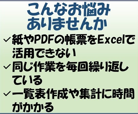 紙・PDF帳票を管理できるExcelに変換します そのまま使えて一覧・集計を自動化 イメージ2