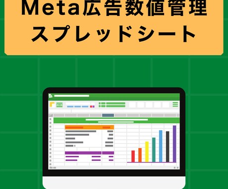 Meta広告データ管理のスプシ販売します Meta広告のPDCAに必要な通知をコピペするだけで管理 イメージ1