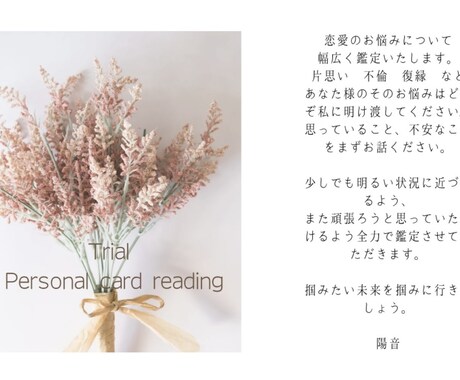 恋愛鑑定＆縁結び秘術！あなたのお悩み占います 9月末まで破格お試し！縁結び秘術実施中！ イメージ2