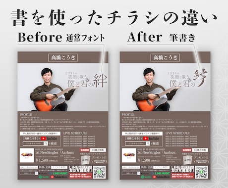 書家×デザイナーがコラボ！人目を引くチラシ作ります 音楽アーティスト必見！集客効果の高い「書」のチラシ作れます イメージ2