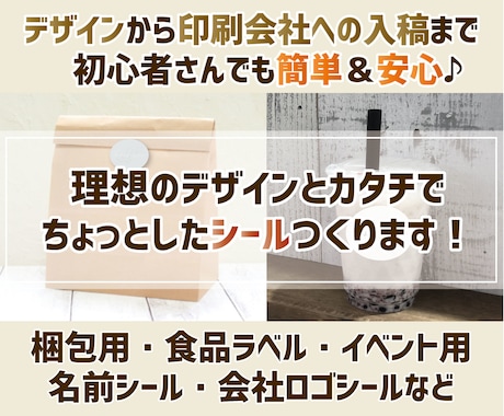 気軽に貼れるちょっとしたラベルシールお作ります デザイン作成から印刷会社への入稿まで！ イメージ1