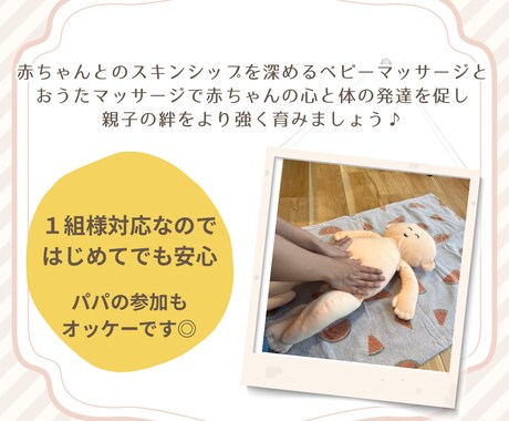 保育士がおうた♩でベビーマッサージをお伝えします 赤ちゃんとの“ほっ”とできる時間を…♡ イメージ2
