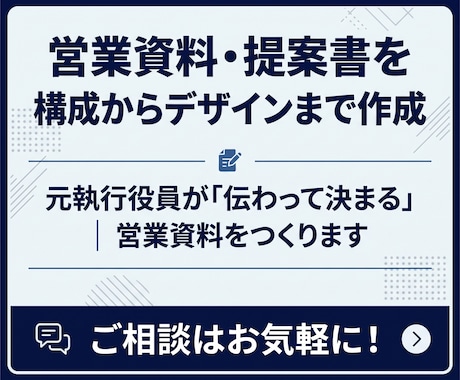 営業資料・提案書を構成からデザインまで作成します イメージ1