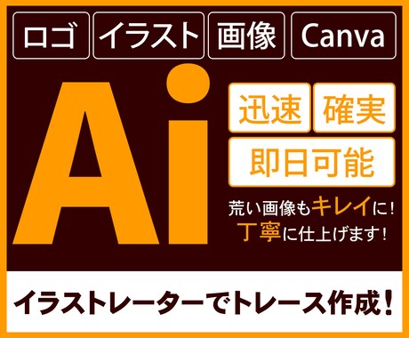 画像からAiデータにトレースします 【即日納品】Aiデータにトレースします！ イメージ1