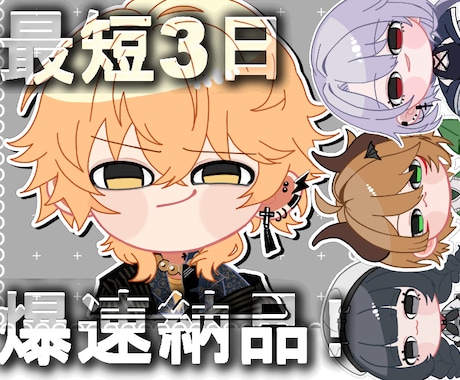 商用込！SNS・返礼品に！可愛いミニキャラ描きます 【4月末まで限定価格】25% OFF！！！！！！ イメージ1