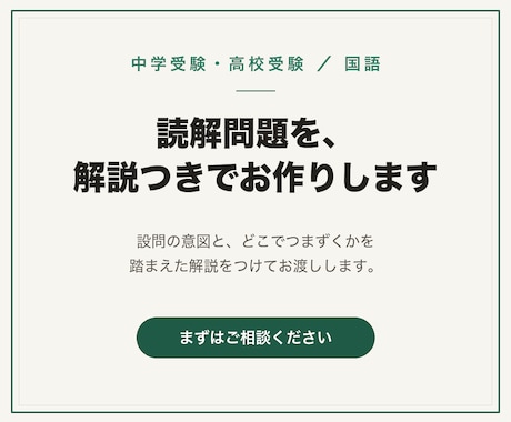 中学受験・高校受験の国語の問題をお作りします 設問の意図とつまずく箇所を踏まえた解説つきです。 イメージ1