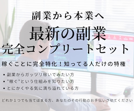 あなたが知らずに損するその前に！あの稼ぎ方教えます 【高評価】これが在宅ワーク副業の仕組み！初心者人気おすすめ イメージ1