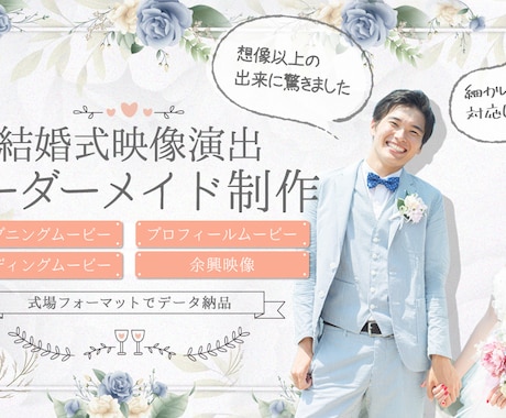 8ページ目）結婚式のオープニングムービーを低予算で作ってくれる動画クリエイター一覧 | ココナラ