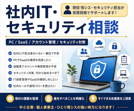 社内IT・セキュリティの困りごとを整理します イメージ1