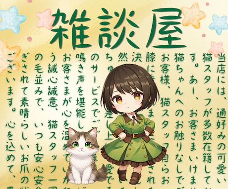 のんびり処〚雑談屋〛取りとめないお話承ります ぼんやり/のんびり/まったり/ゆっくり/リアル猫参加で大吉✭ イメージ1