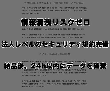 先着5名限定！画像の透かし入れ＆位置情報削除します 【爆速納品】身バレやAI無断学習から作品を守ります イメージ2