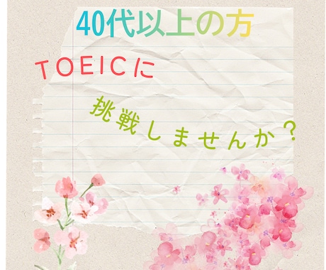 1か月単位でTOEICのコーチングをいたします イメージ1