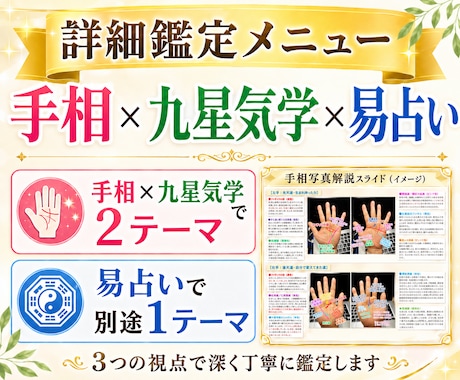 鑑定歴29年！手相×九星気学×易で深く鑑定します 手相写真解説、5000字超の鑑定書に別途、易占いの鑑定書付き イメージ1