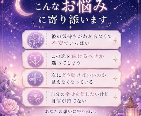 誰にも言えない恋の気持ちを鑑定します 離れている時の不安と彼との距離感を整理し、やさしく鑑定します イメージ2