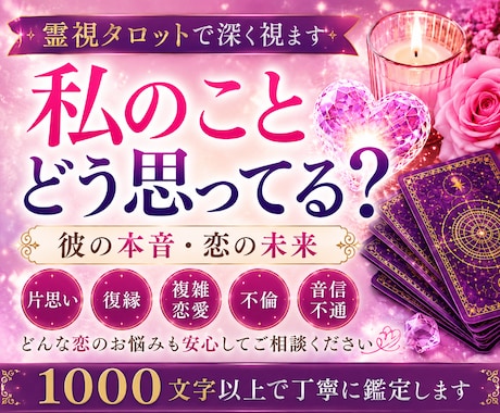 彼の本音と恋の未来を視ます 私のことどう思ってる？答えを視ます イメージ1