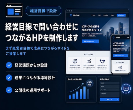 経営目線で問い合わせにつながるHPを制作します イメージ1