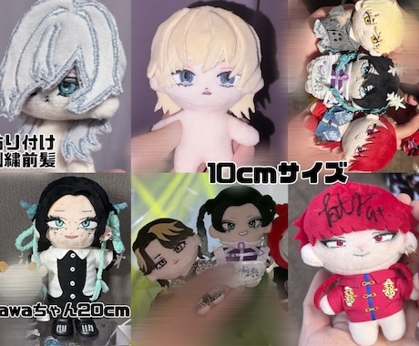 ぬいぐるみ作ります イメージ1