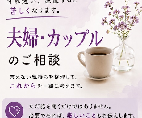 夫婦・カップルの悩み、じっくり伺います すれ違い、抱えてませんか?実体験のおかんが向き合います イメージ1