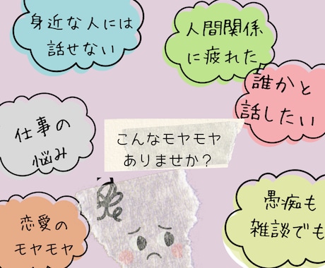 お話しましょう！ 必要ならタロットもあります まとまってなくても大丈夫、1分からでもお気軽に！ イメージ2