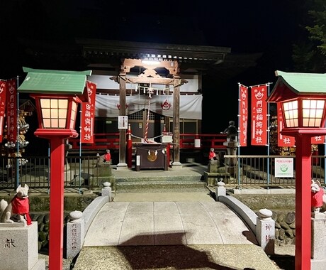 日本三大稲荷神社で祈願祈祷を【補償付き】で行います 『 どうしても解消したい問題を抱えている人にオススメです 』 イメージ2