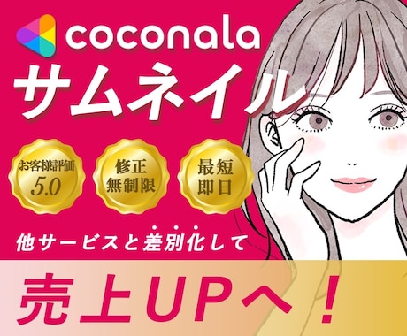 ココナラサムネイルを作成します 視覚的に他サービスと差別化して売上UPへ! イメージ1