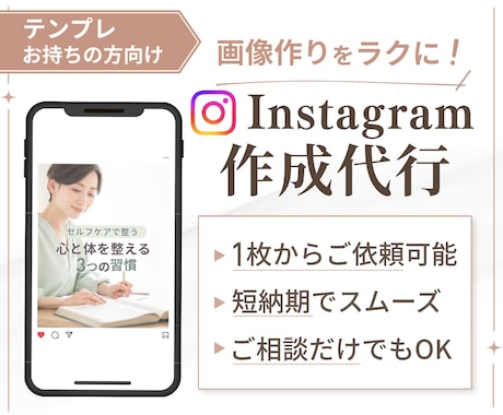 テンプレお持ちの方向け！インスタ作成代行いたします 丁寧な制作かつ短納期でお届けいたします！ イメージ1