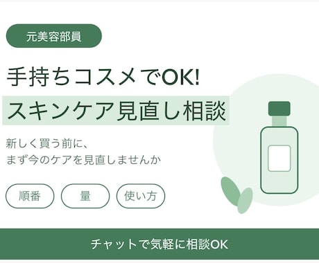 手持ちコスメでOK!スキンケア見直し相談いたします イメージ1