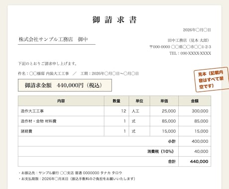 見積書・請求書を読みやすく作成・整形します 手書きの控えやメモを、提出前に確認しやすい形へ整えます イメージ2