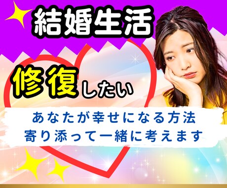 夫婦関係☘️仲良し夫婦でいられる方法考えます ⭐結婚/離婚/モラハラ/喧嘩/お金/不倫/性/秘密 イメージ1