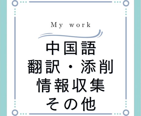 中国語文章の作成・添削/中国語情報収集を行います 中国語ネイティブ。中国マーケー経験あり。日本語能力試験N1 イメージ1