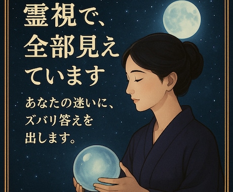 霊視鑑定【初回限定価格】恋愛総合じっくり視ます 彼の気持ち、未来の展開、視えたままをまっすぐにお伝えします イメージ1