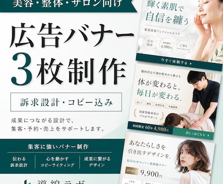 広告バナー3枚を制作します 美容・整体・サロン向けに訴求設計込みで制作 イメージ1