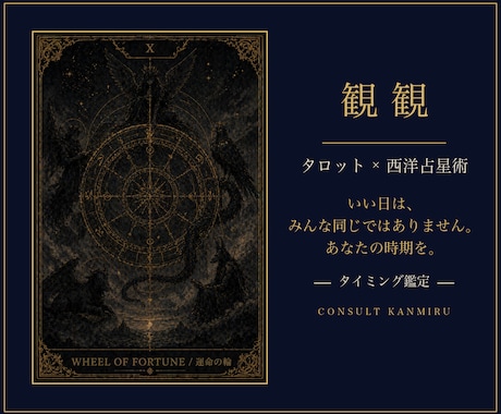 タロット×西洋占星術｜動く時期を出生図で読みます いい日は、みんな同じではありません。あなたの時期を。 イメージ1