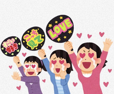 オタクの皆さん！悩み事聞きます 家族や友だち、オタ友にも言えないこと聞きます！ イメージ1