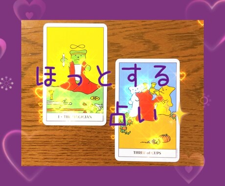 3ヶ月こんなことが起こりそう✨占います アドバイスもお伝えします( ・∇・) イメージ1