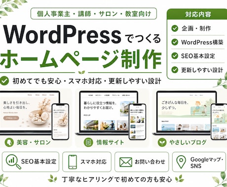 WordPressでホームページを制作します イメージ1