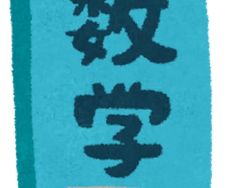 問題解答・作問(英語・数学・物理学など)承ります 幅広く理系に関係する分野の問題の解答・作問にお力になれます イメージ1